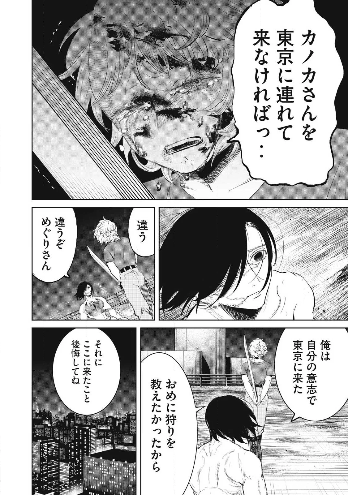 妖狩のカノカ 第26話 - 4