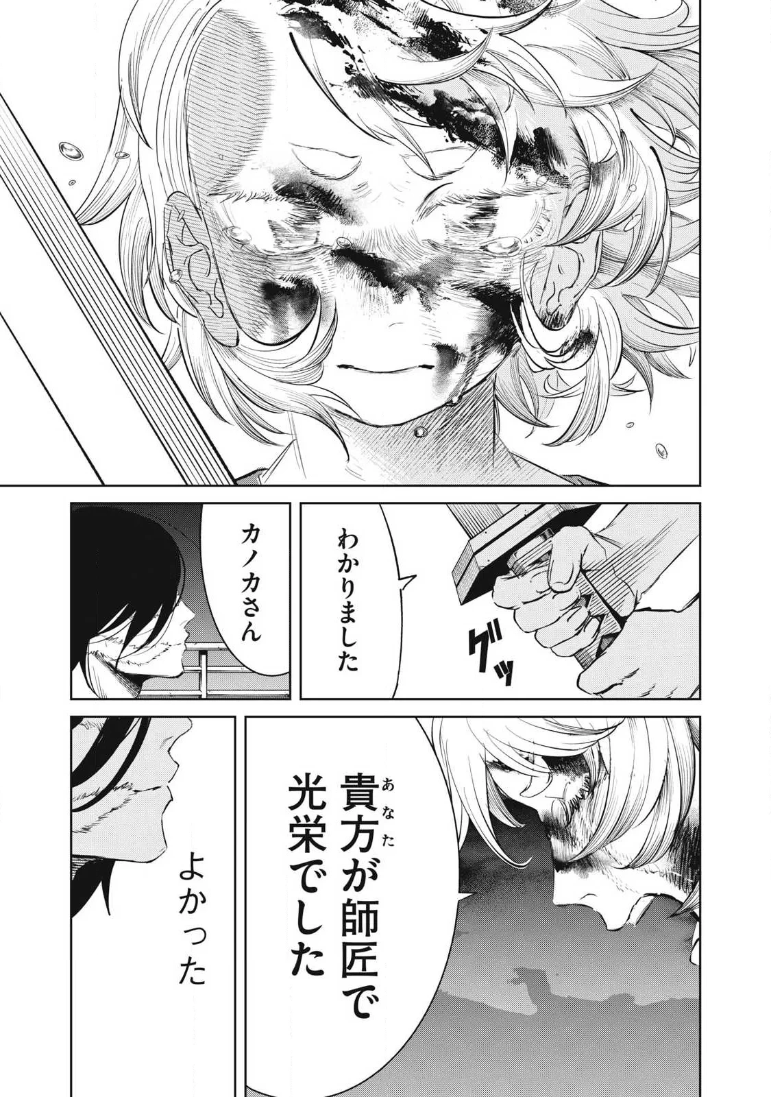 妖狩のカノカ 第26話 - 7