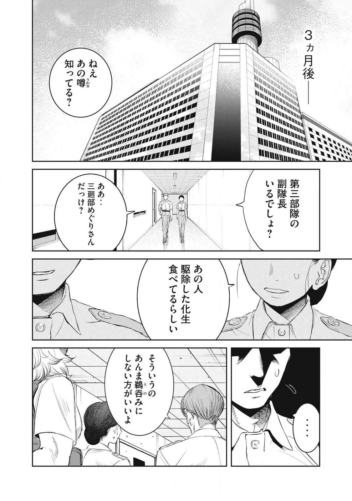 妖狩のカノカ 第26話 - 12