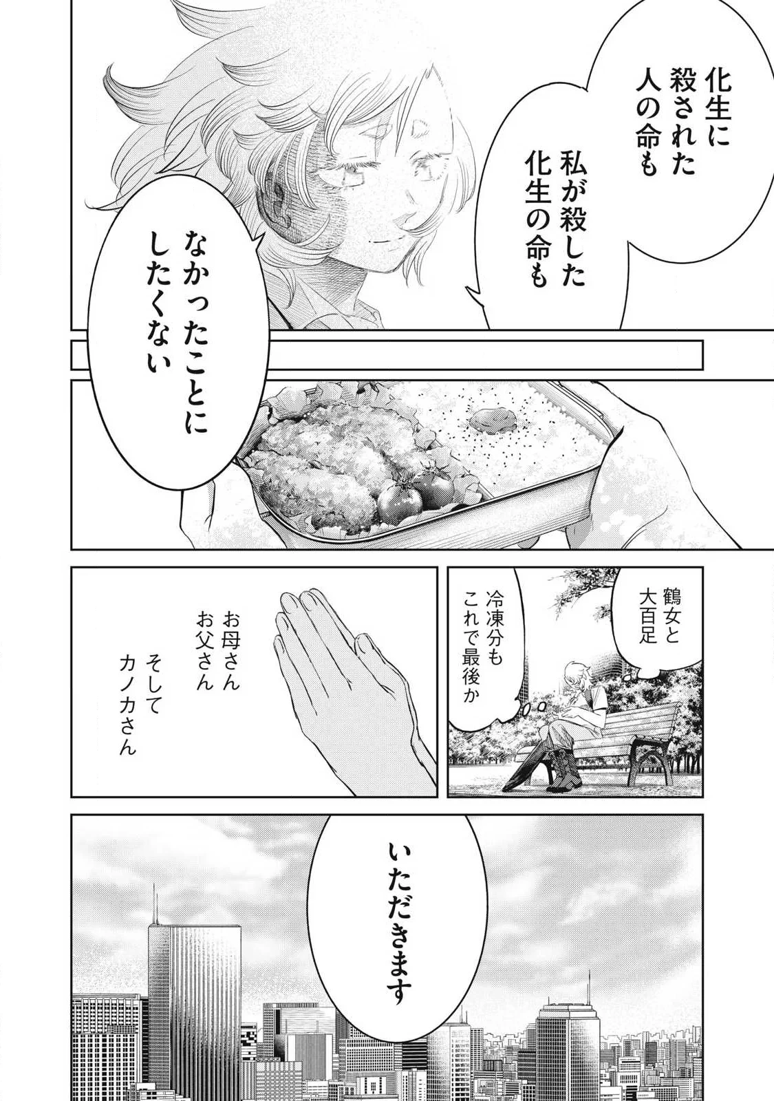 妖狩のカノカ 第26話 - 16