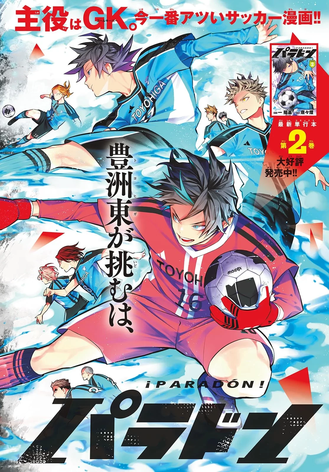 パラドン 第21話 - 2