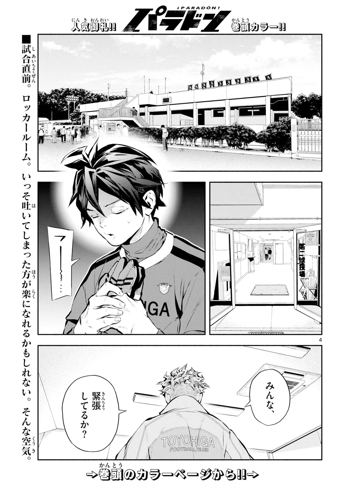 パラドン 第21話 - 4