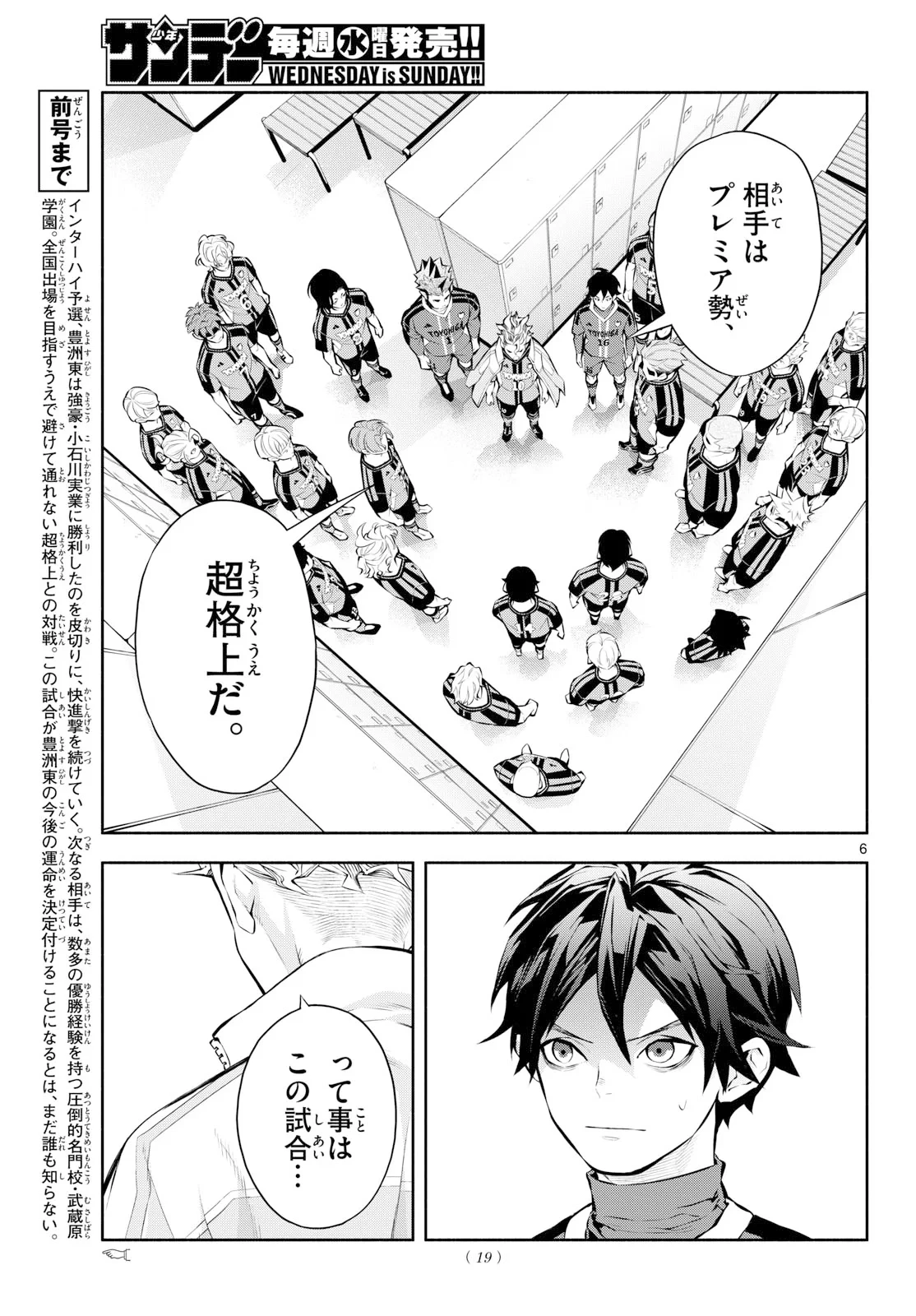パラドン 第21話 - 6