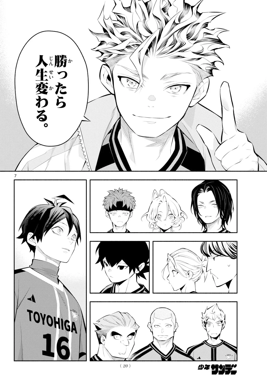 パラドン 第21話 - 7