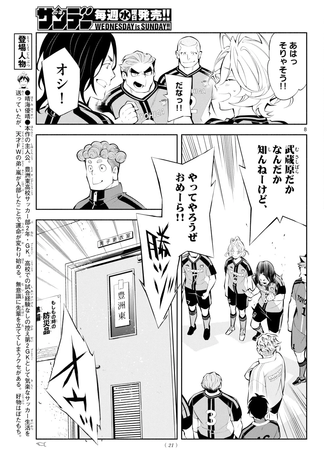 パラドン 第21話 - 8