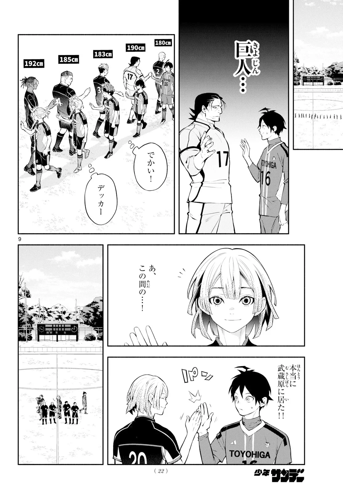 パラドン 第21話 - 9