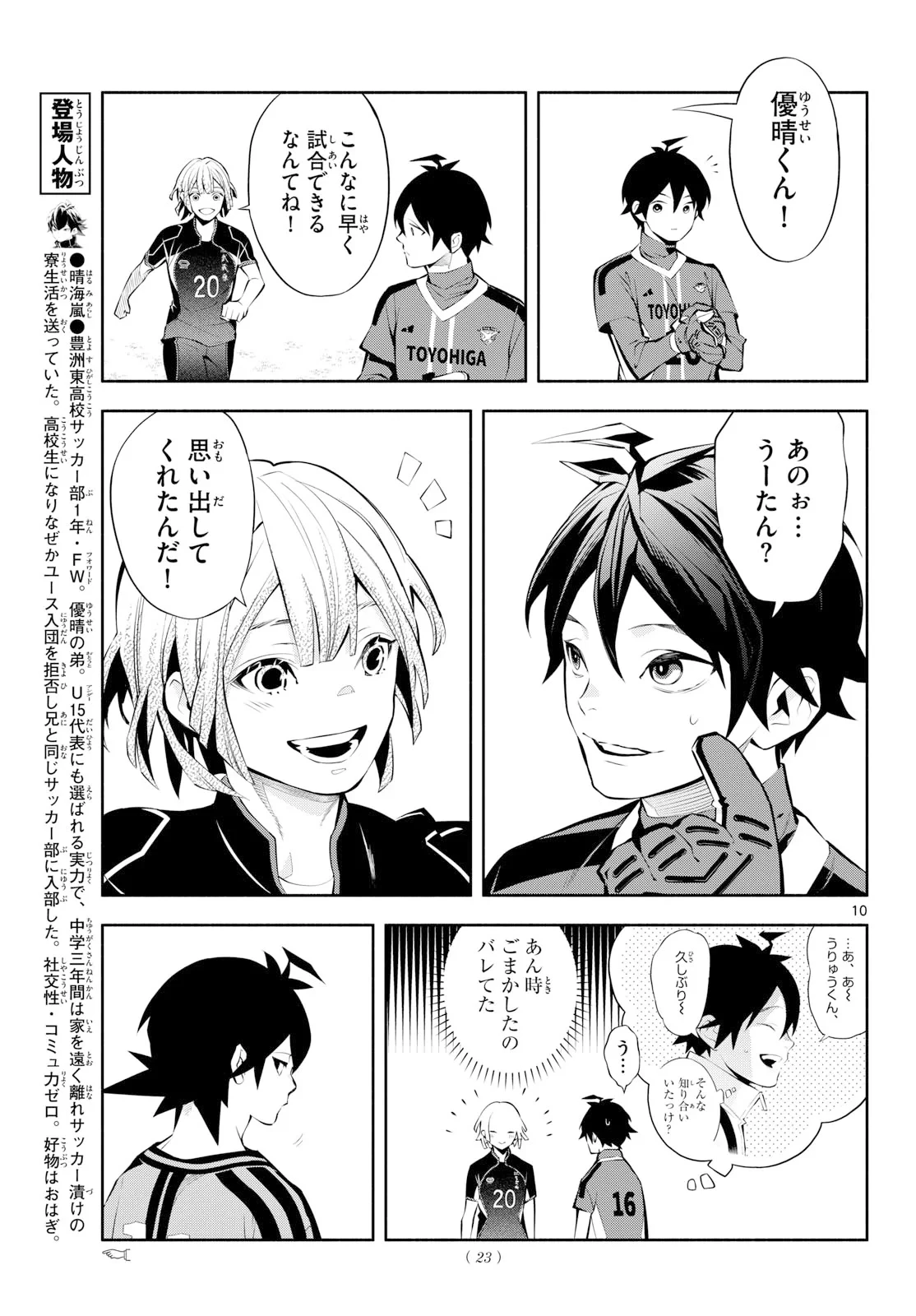 パラドン 第21話 - 10