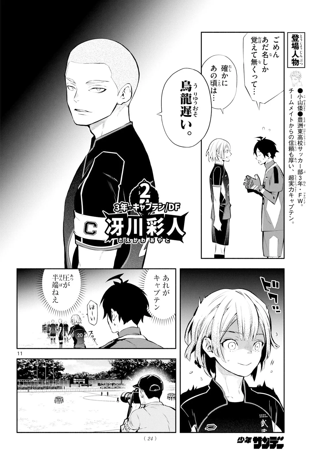 パラドン 第21話 - 11
