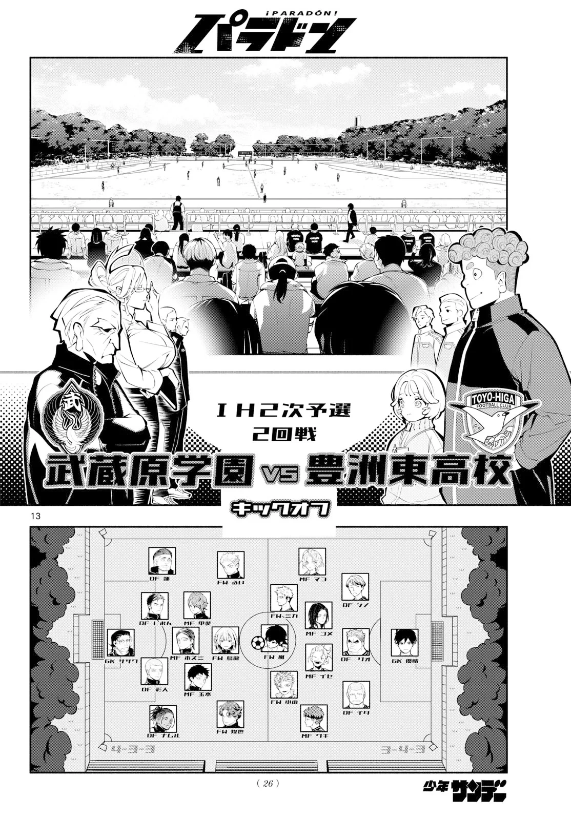 パラドン 第21話 - 13
