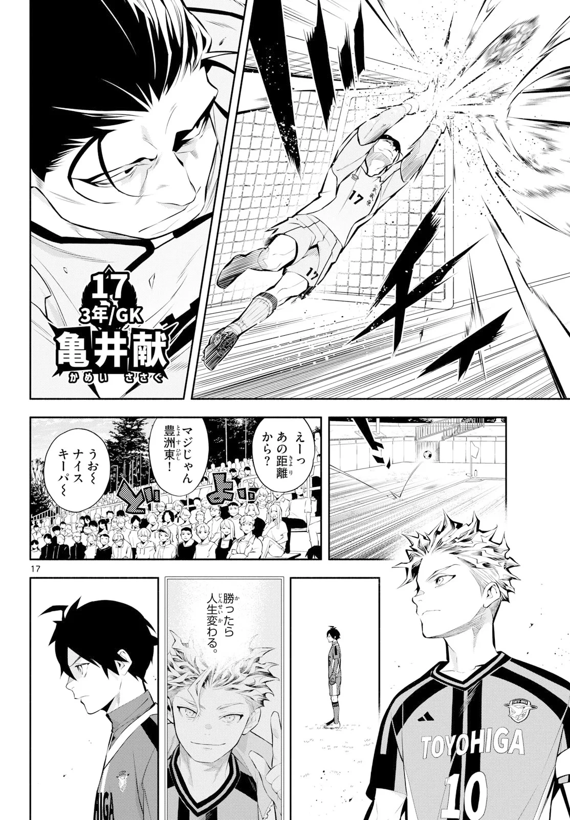 パラドン 第21話 - 17