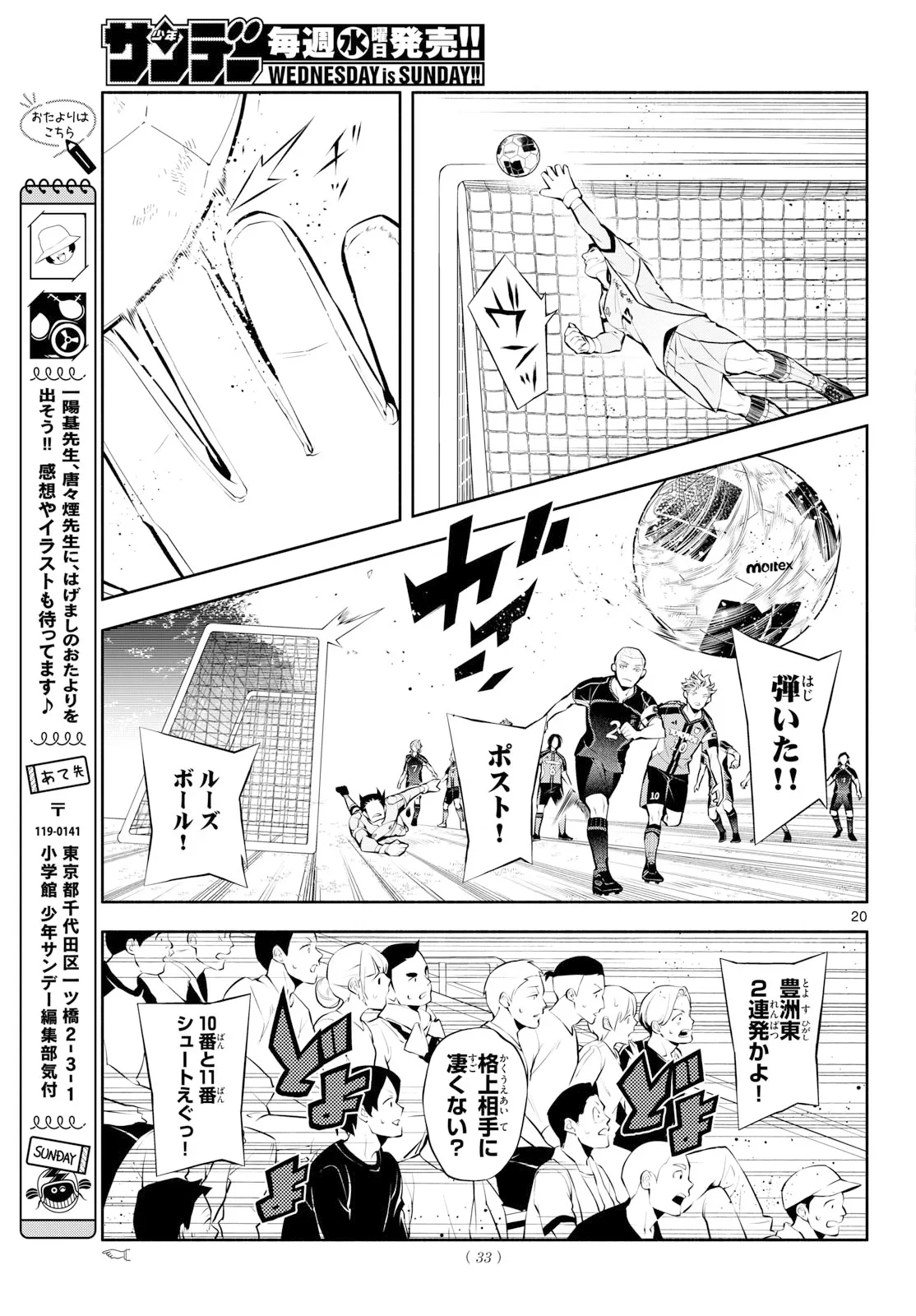 パラドン 第21話 - 20