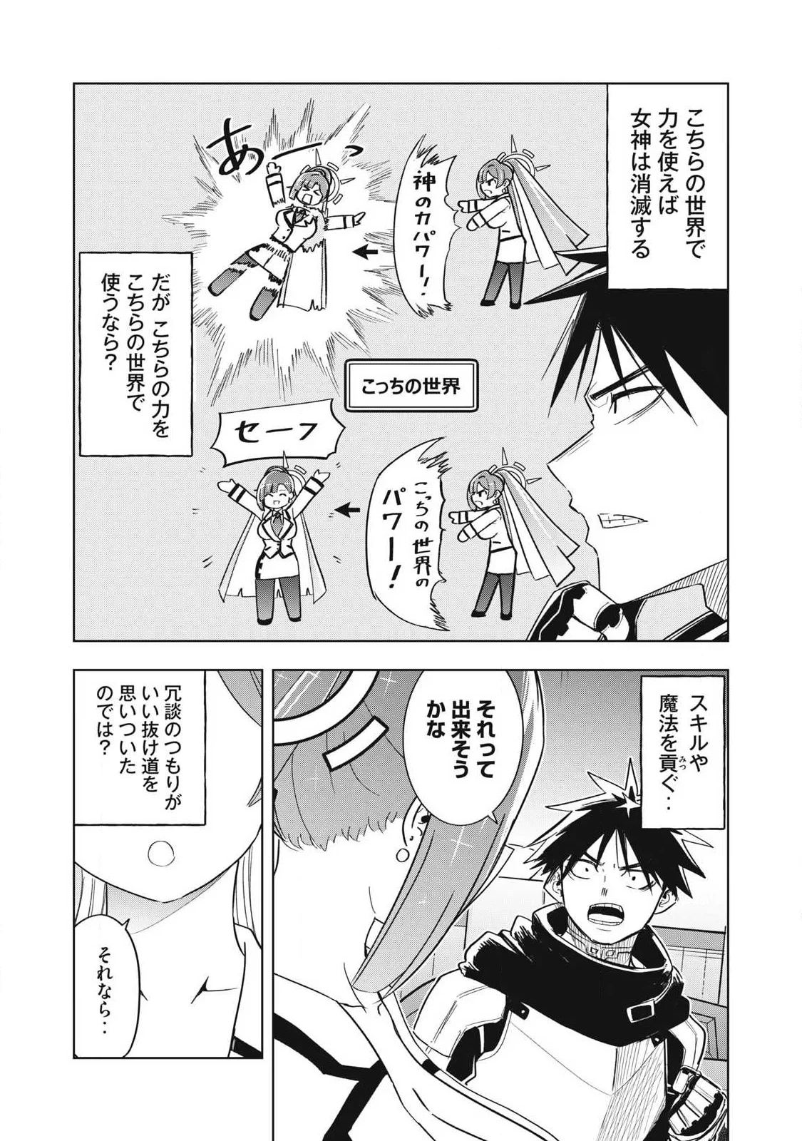 異世界出稼ぎ～年収一兆円を持ち帰る簡単なお仕事 第21話 - 1