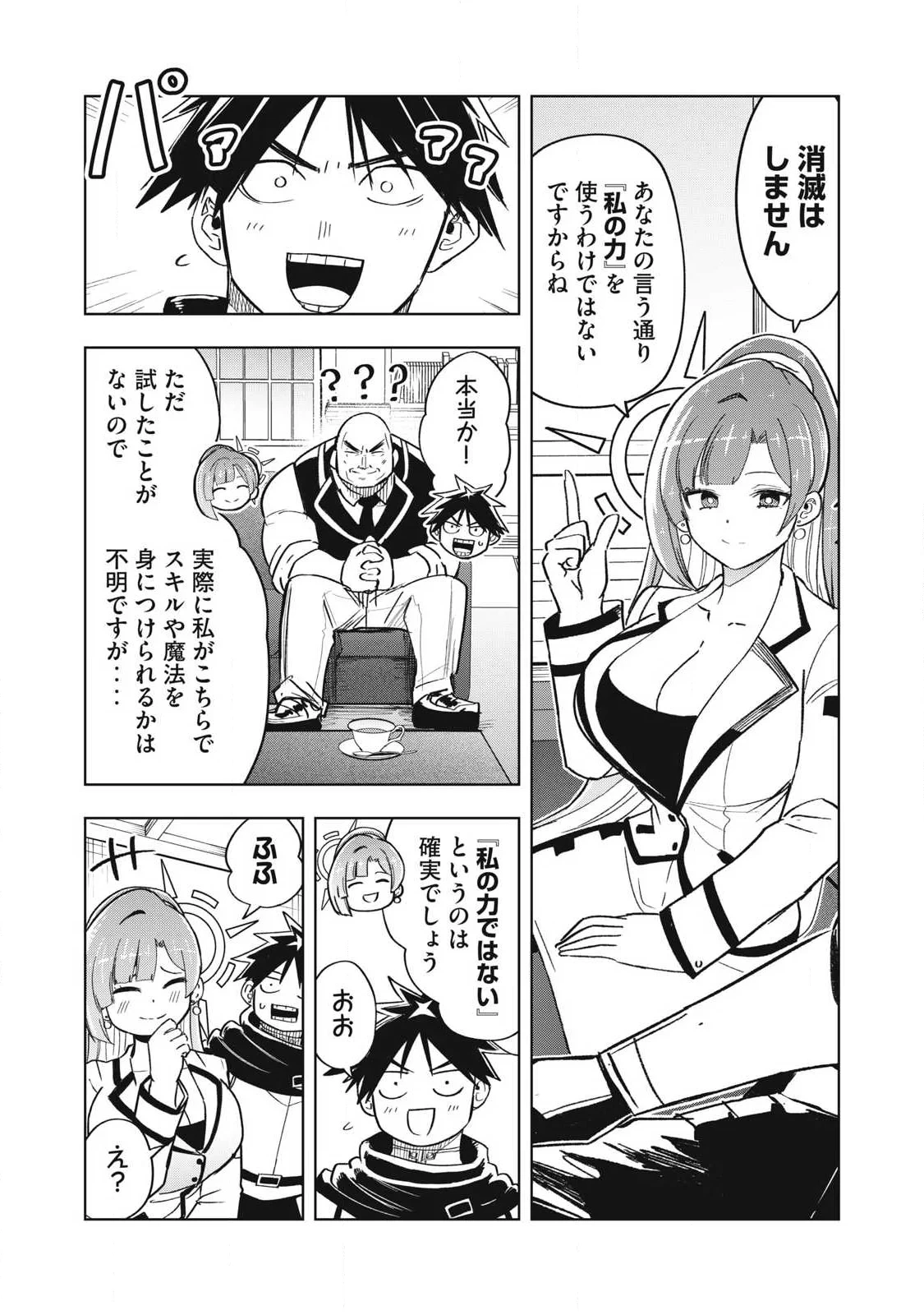 異世界出稼ぎ～年収一兆円を持ち帰る簡単なお仕事 第21話 - 3