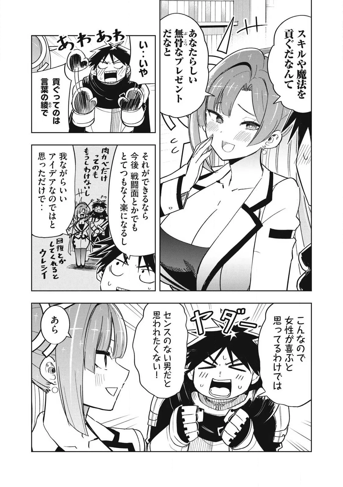 異世界出稼ぎ～年収一兆円を持ち帰る簡単なお仕事 第21話 - 4