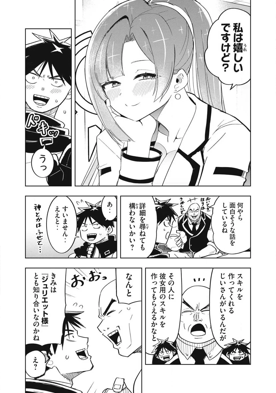 異世界出稼ぎ～年収一兆円を持ち帰る簡単なお仕事 第21話 - 5