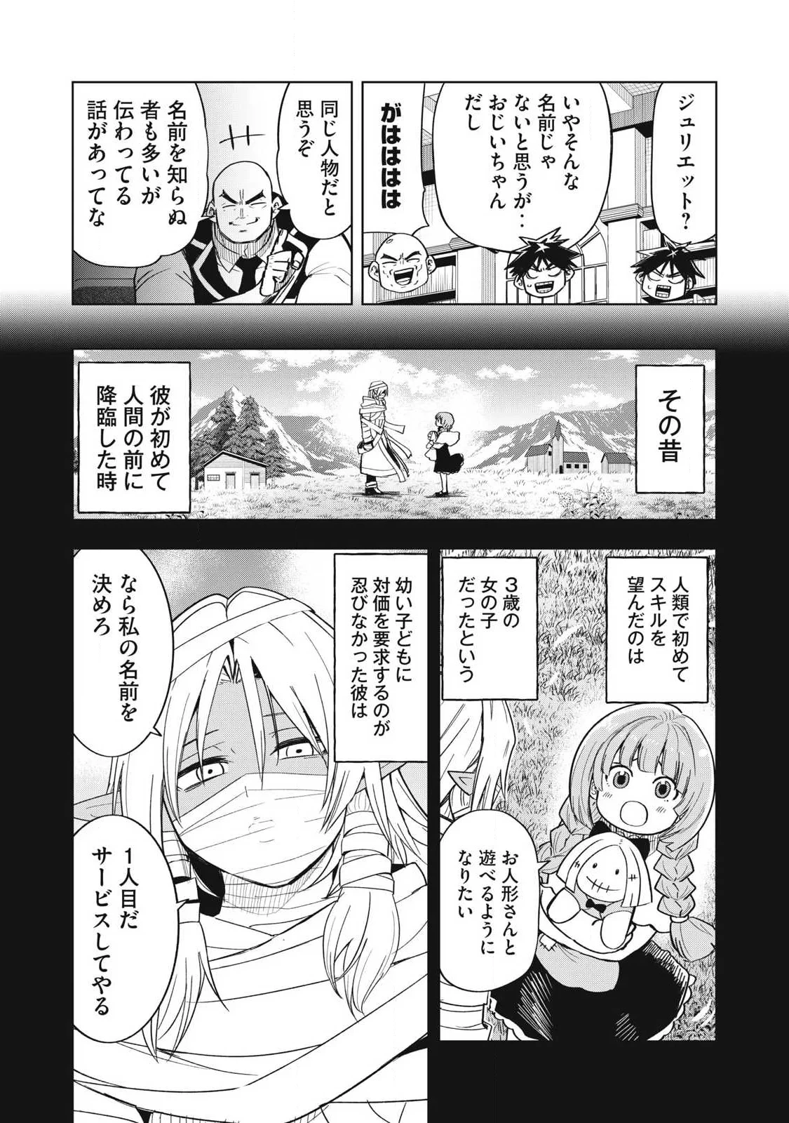 異世界出稼ぎ～年収一兆円を持ち帰る簡単なお仕事 第21話 - 6