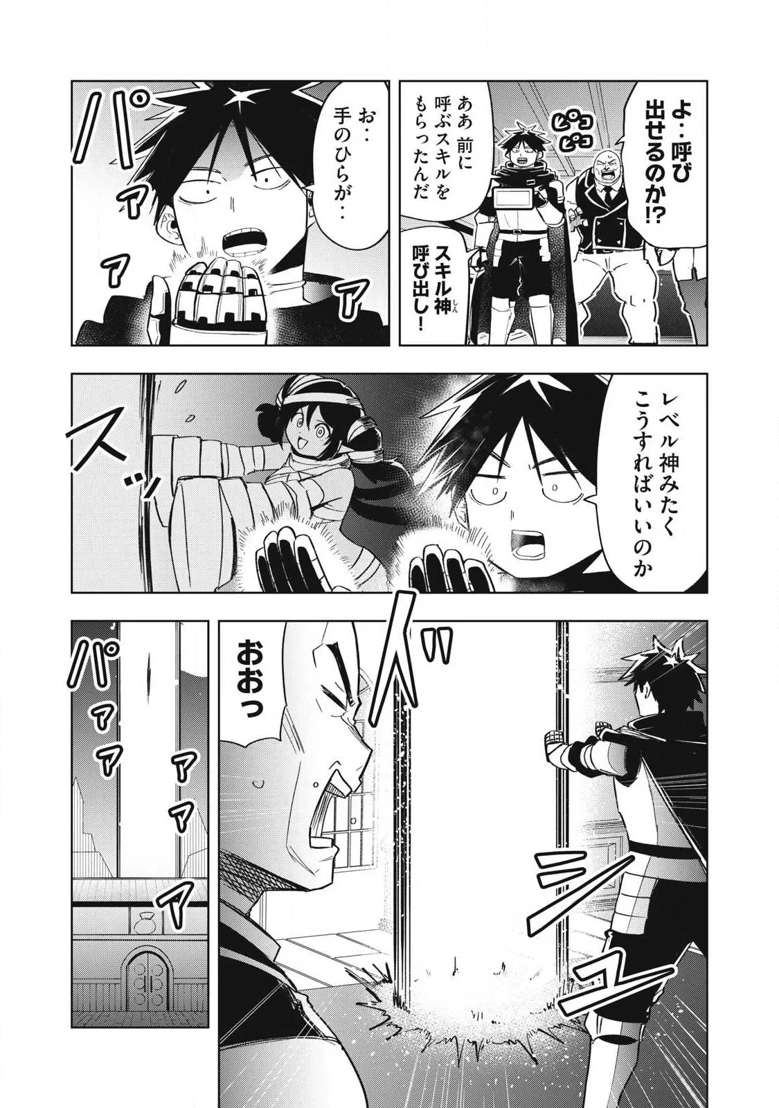 異世界出稼ぎ～年収一兆円を持ち帰る簡単なお仕事 第21話 - 8