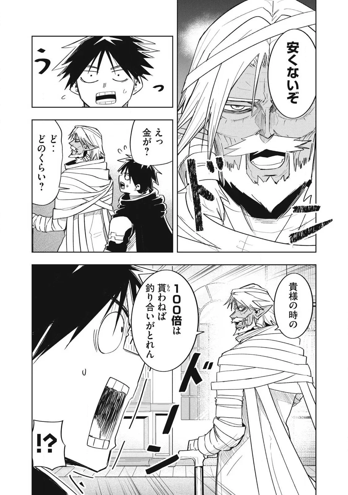 異世界出稼ぎ～年収一兆円を持ち帰る簡単なお仕事 第21話 - 12