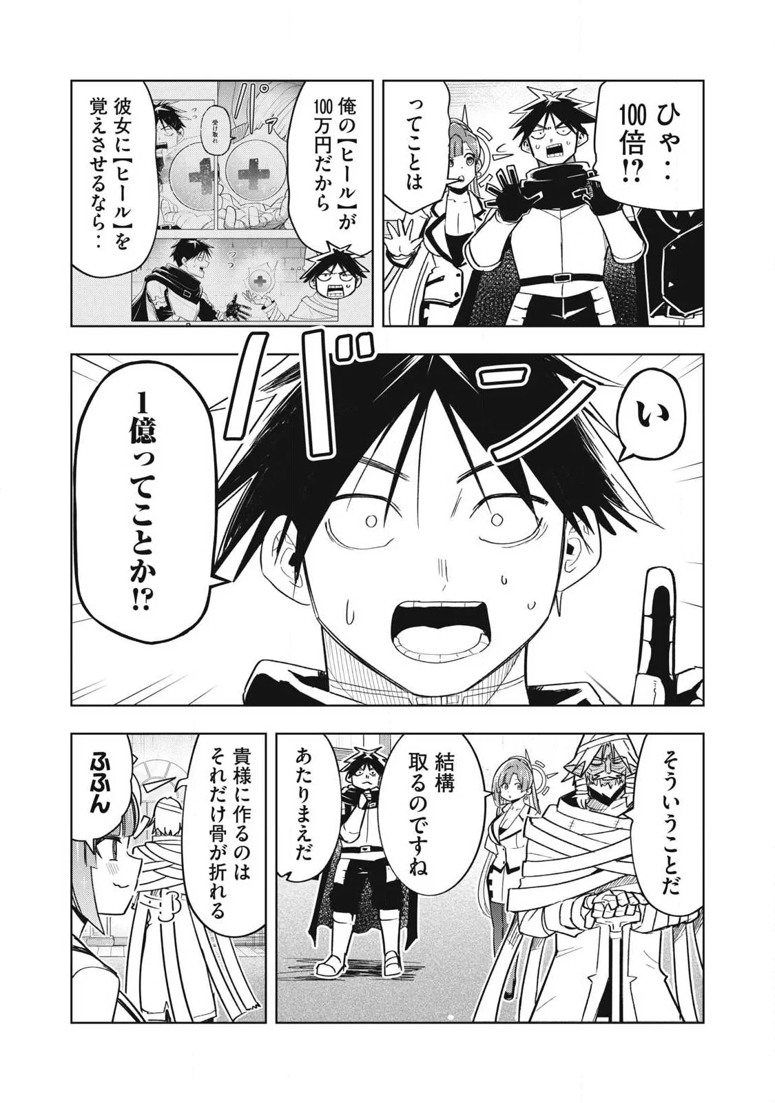 異世界出稼ぎ～年収一兆円を持ち帰る簡単なお仕事 第21話 - 13