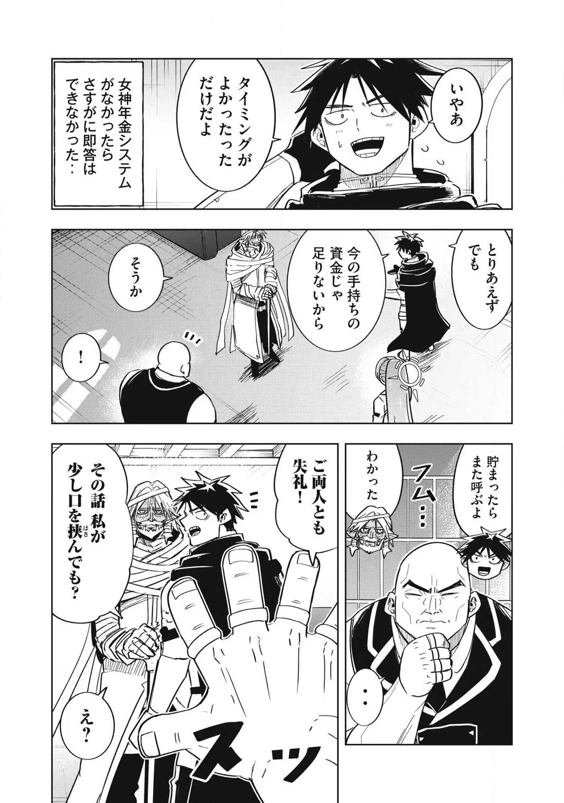 異世界出稼ぎ～年収一兆円を持ち帰る簡単なお仕事 第21話 - 15