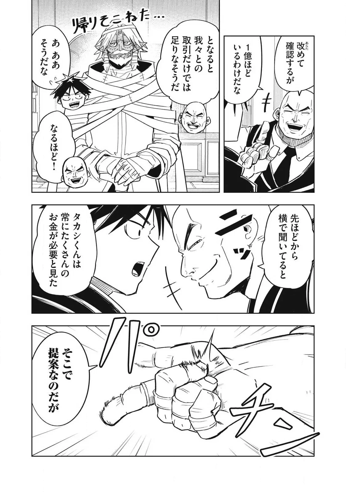 異世界出稼ぎ～年収一兆円を持ち帰る簡単なお仕事 第21話 - 16