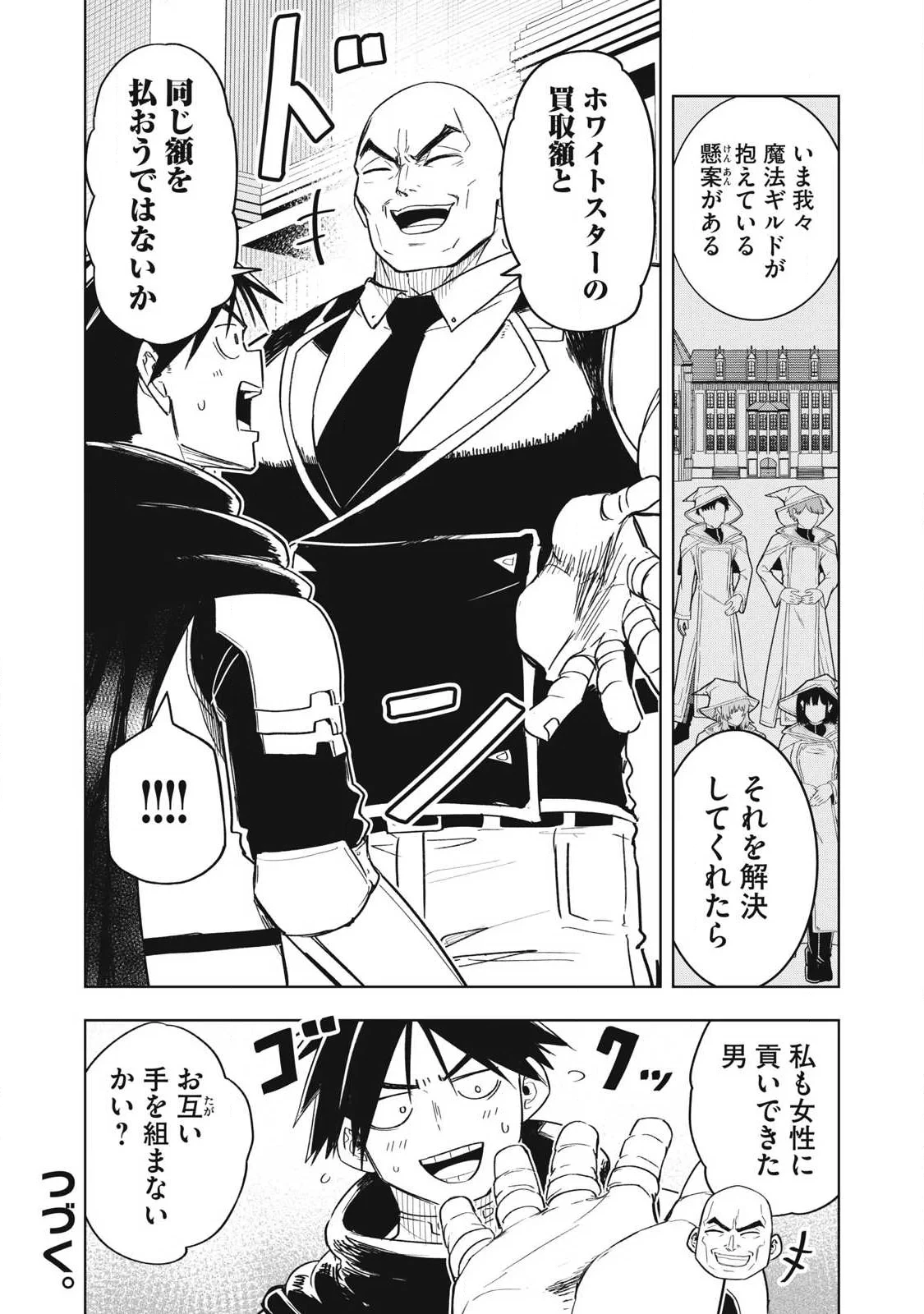 異世界出稼ぎ～年収一兆円を持ち帰る簡単なお仕事 第21話 - 17