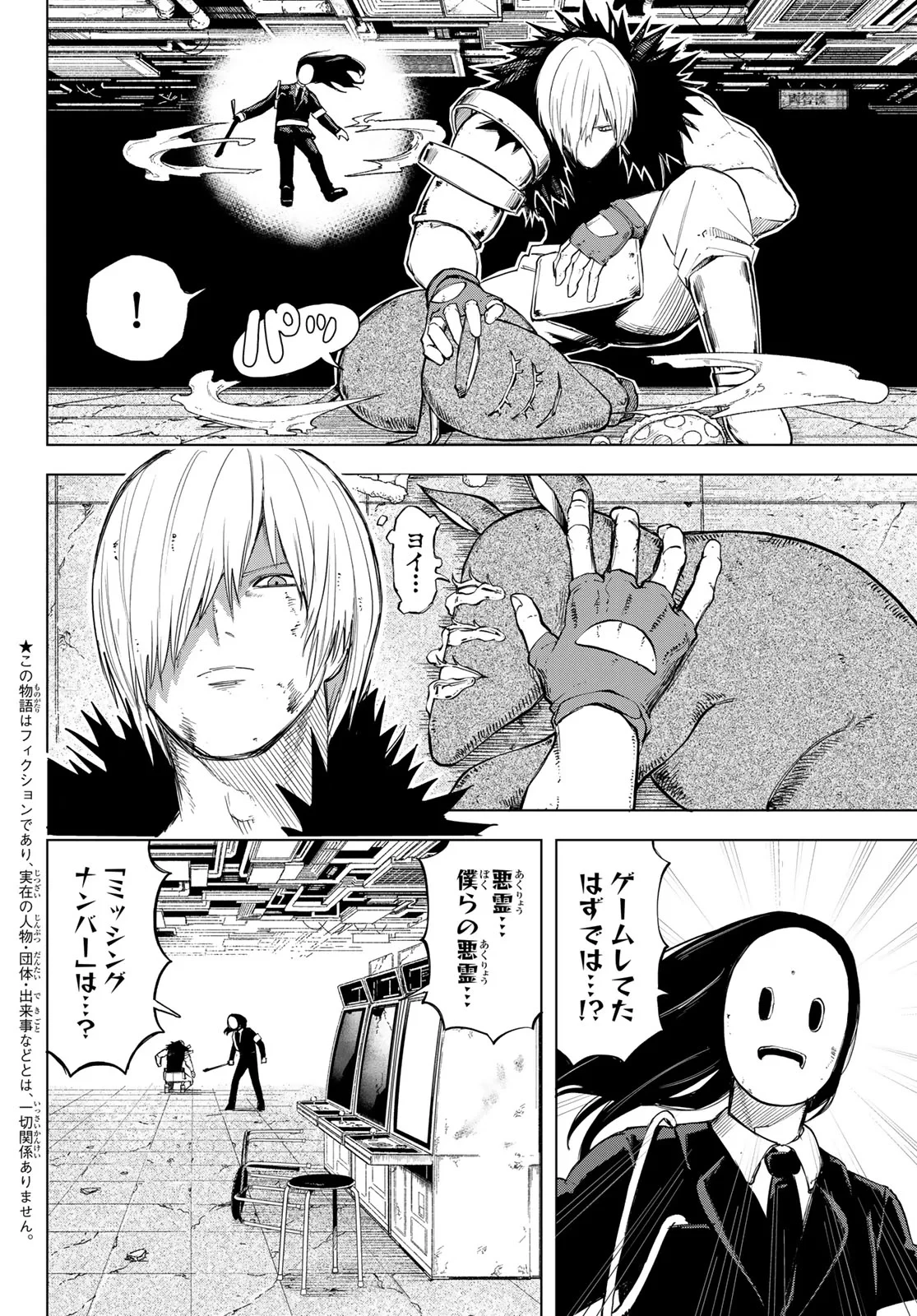 裏東京のオソロシドコロ 第17話 - 2