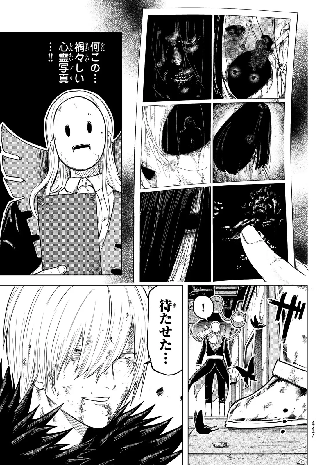 裏東京のオソロシドコロ 第17話 - 19
