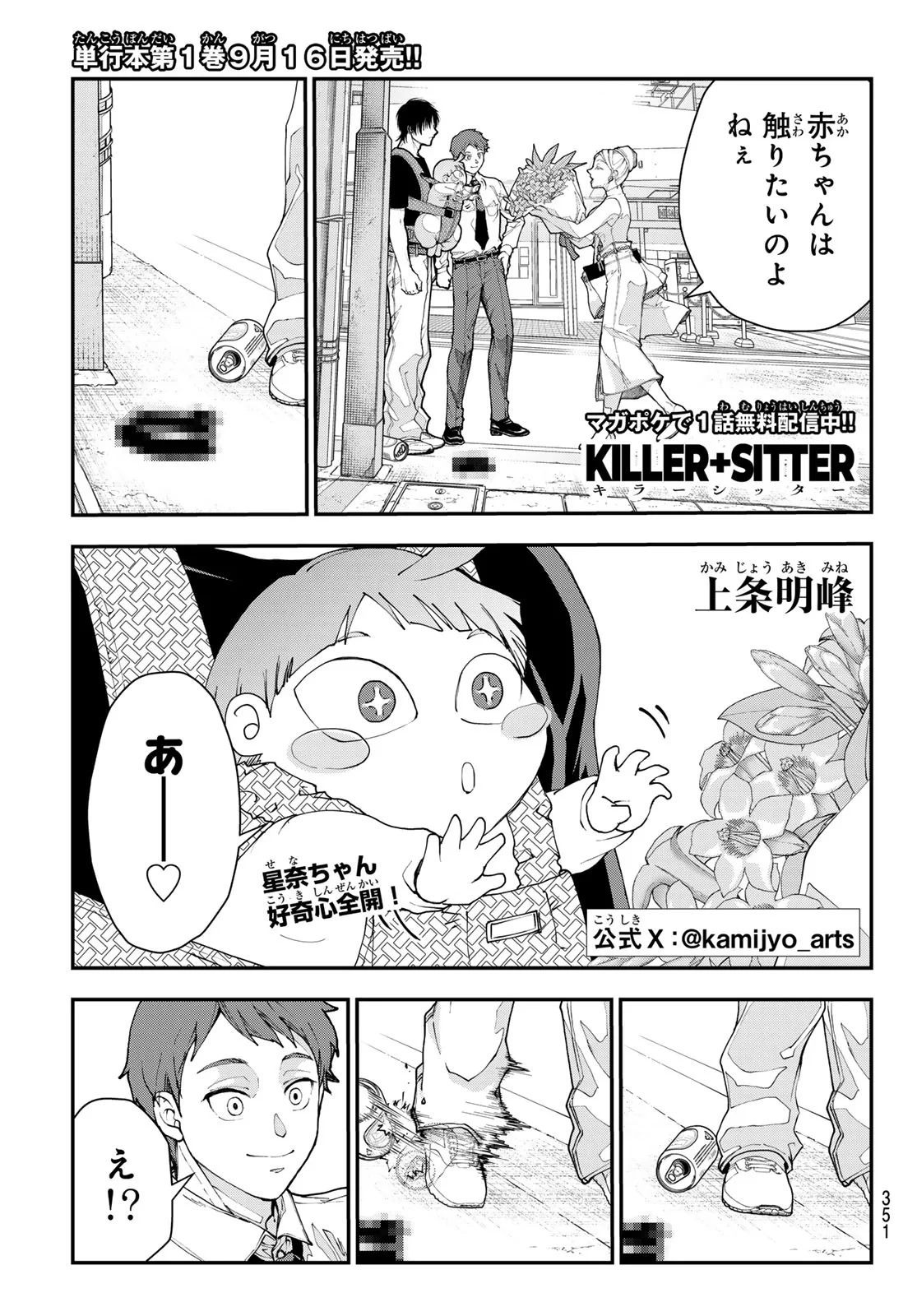 キラーシッター 第5話 - 1