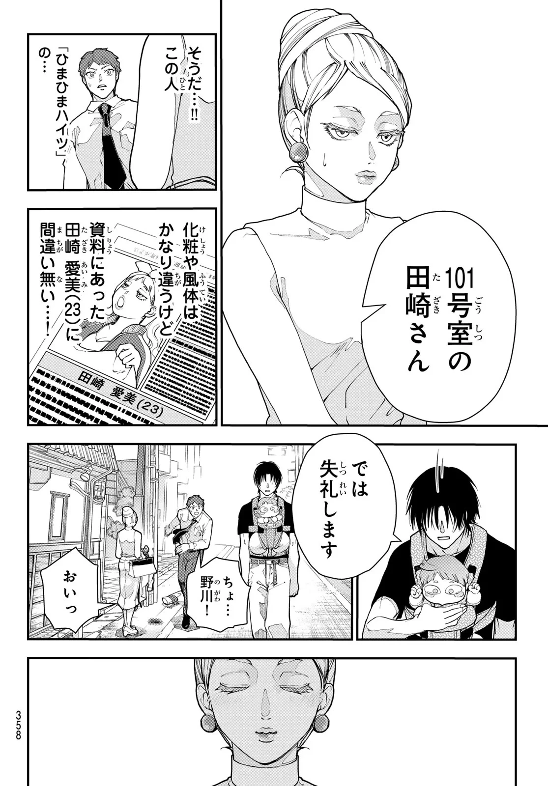 キラーシッター 第5話 - 8