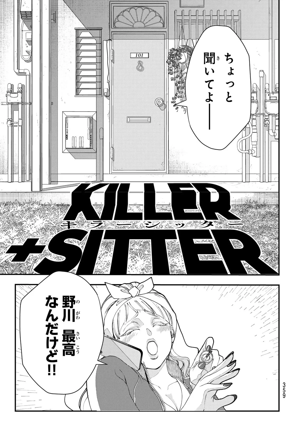 キラーシッター 第5話 - 9