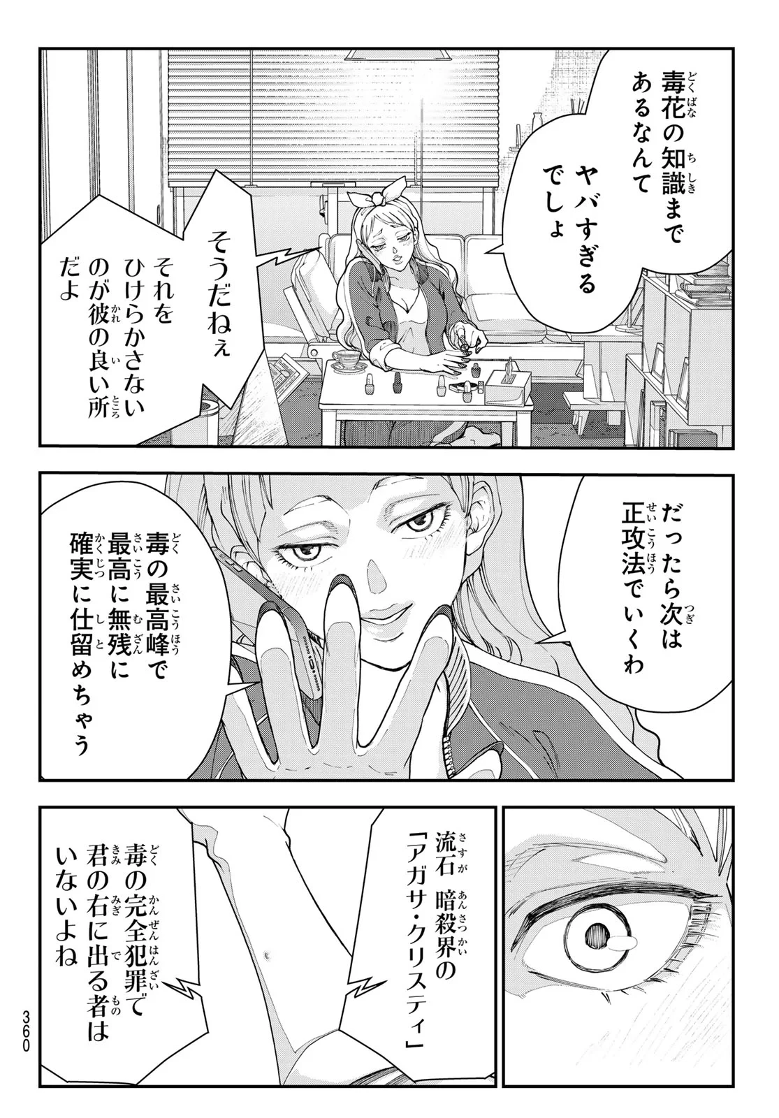 キラーシッター 第5話 - 10