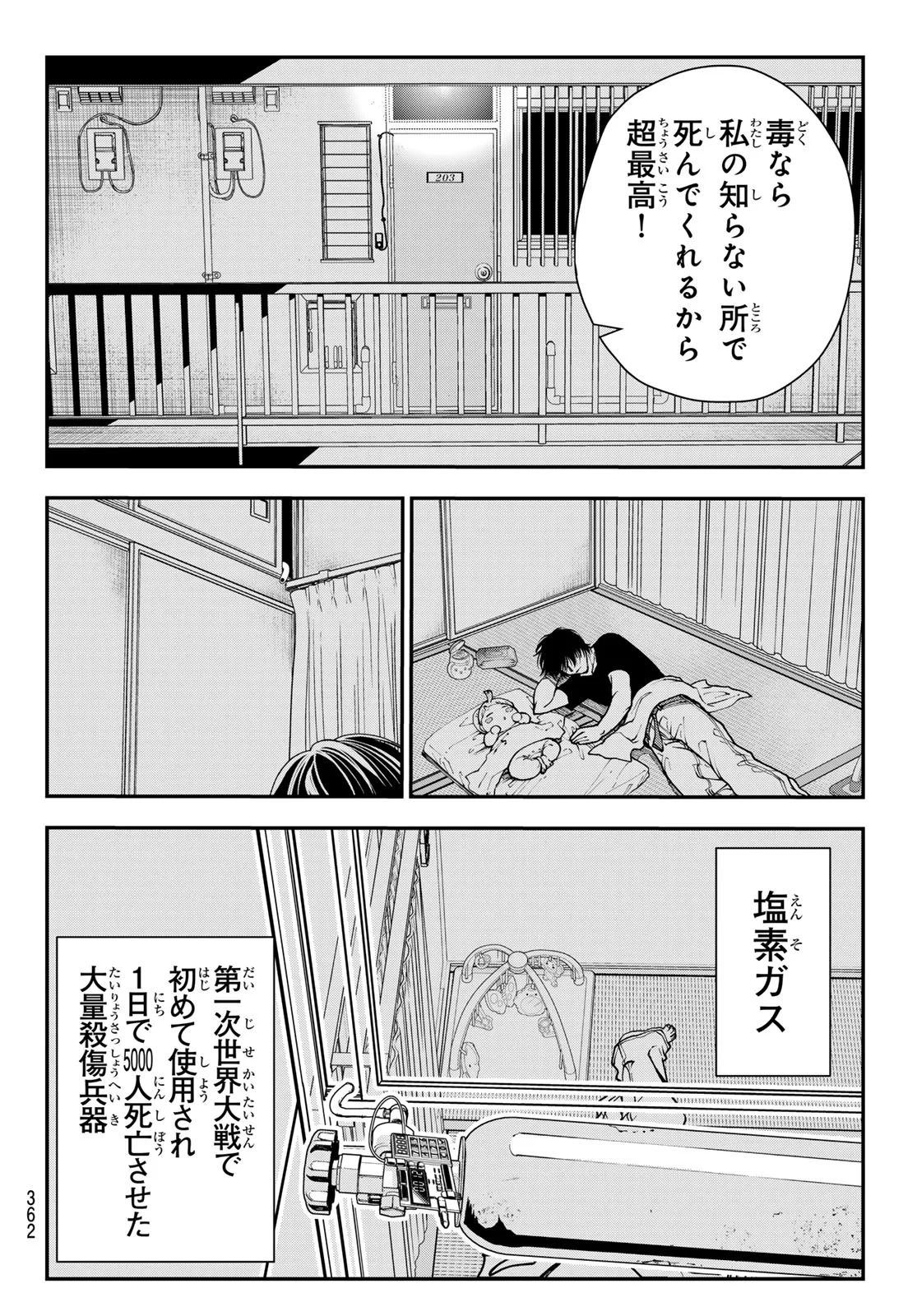 キラーシッター 第5話 - 12