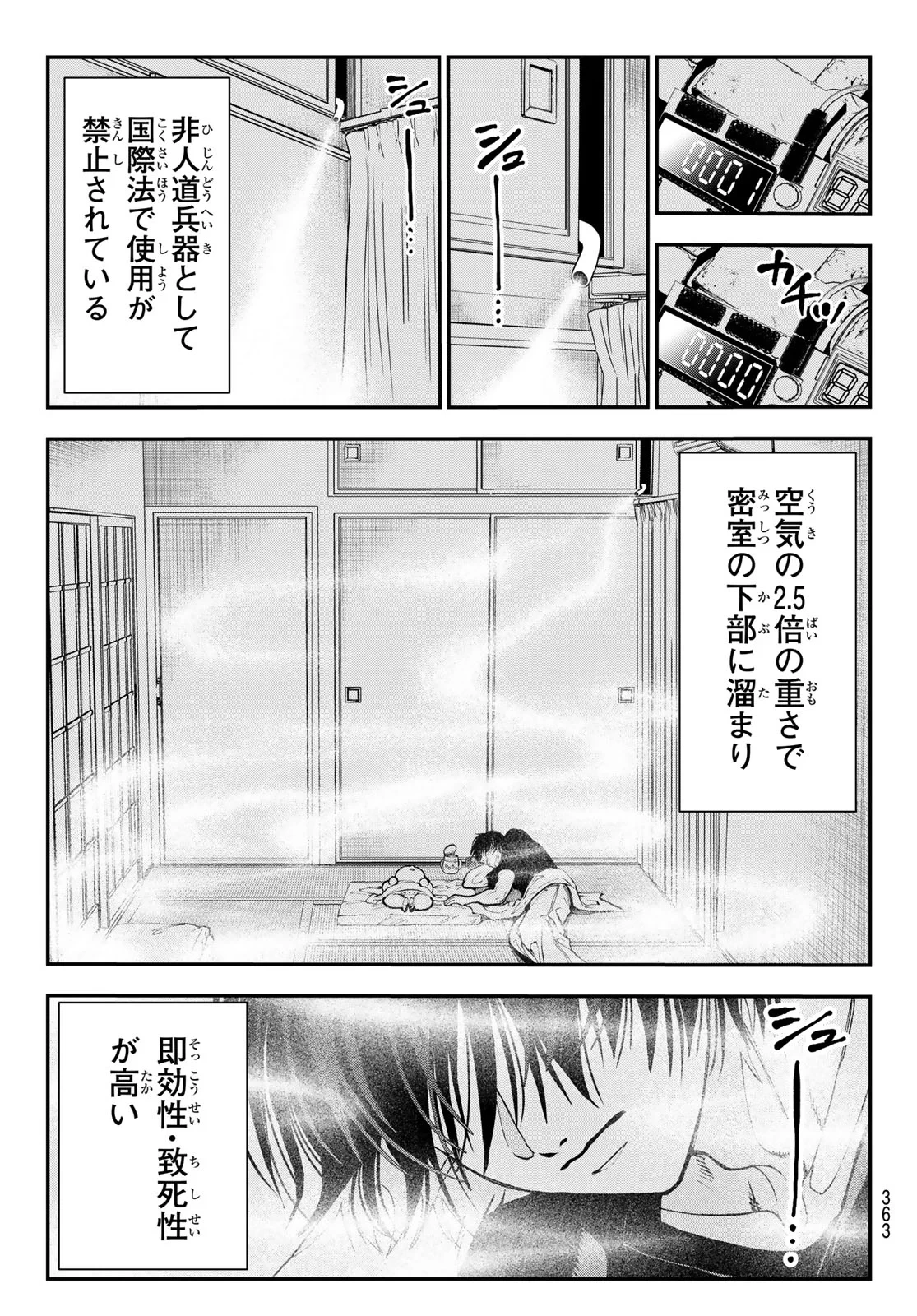 キラーシッター 第5話 - 13