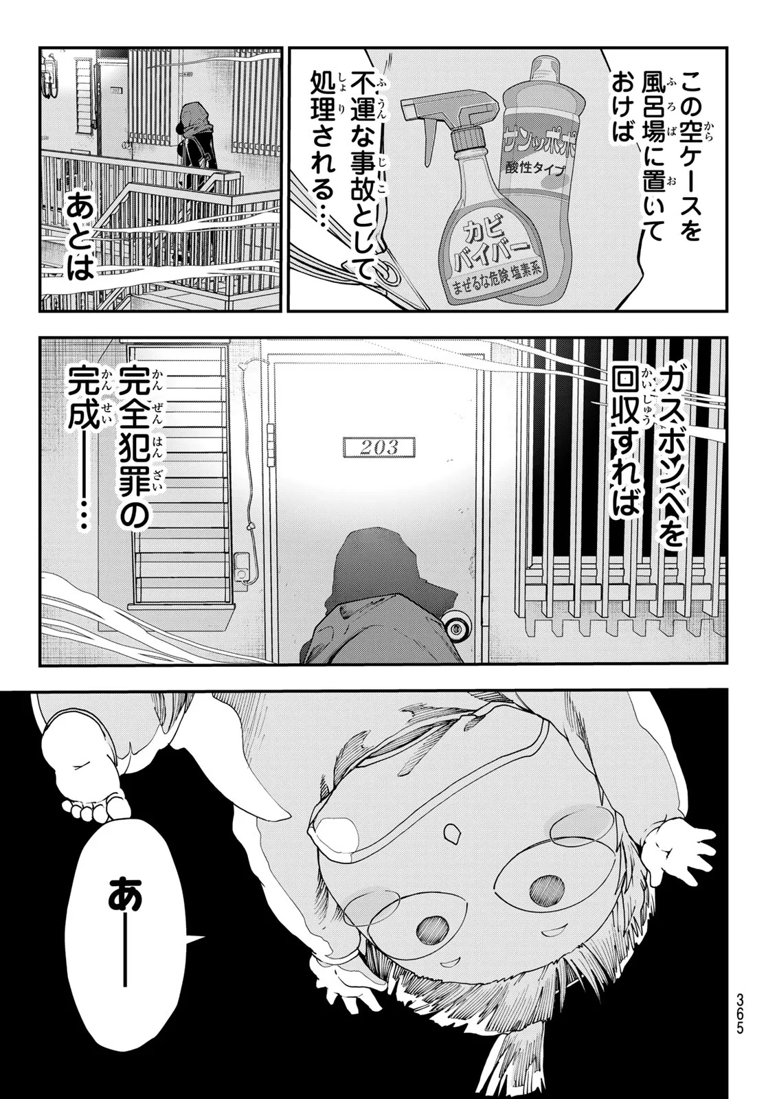 キラーシッター 第5話 - 15