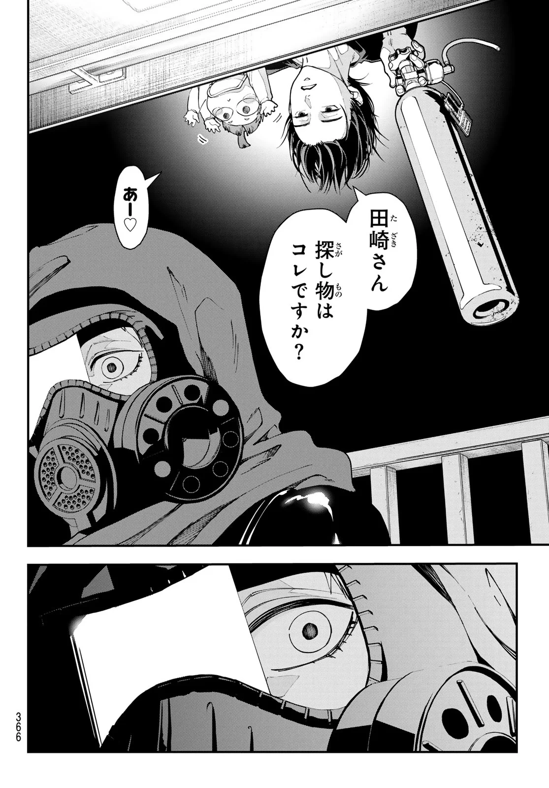キラーシッター 第5話 - 16