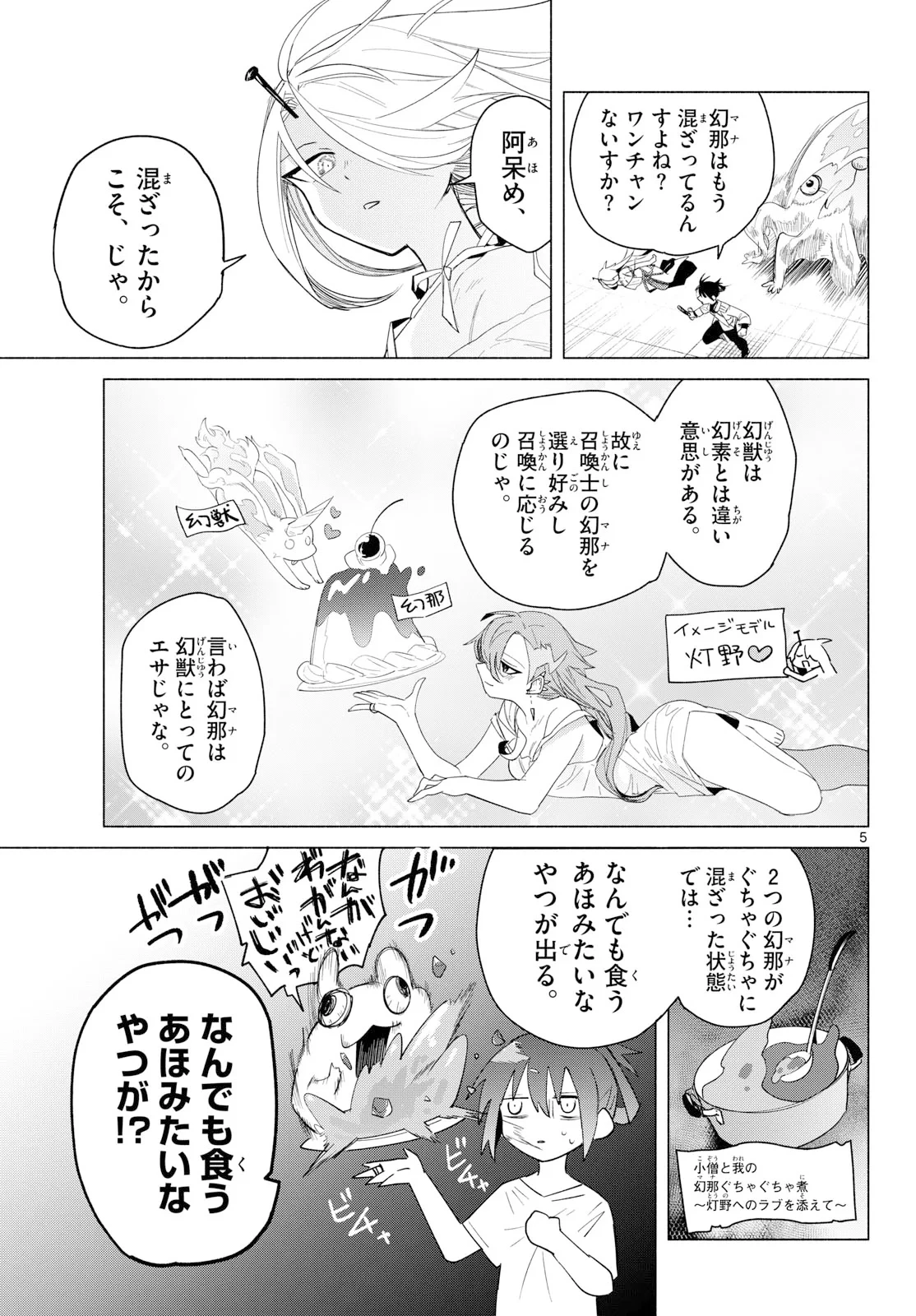 無才の召喚士 第4話 - 5