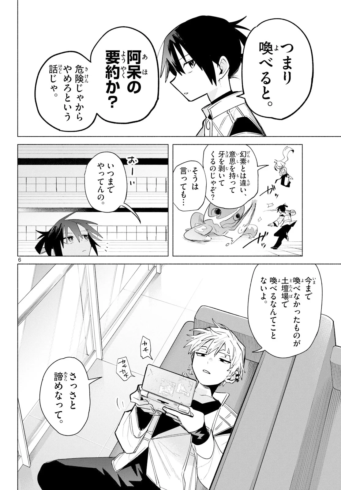 無才の召喚士 第4話 - 6