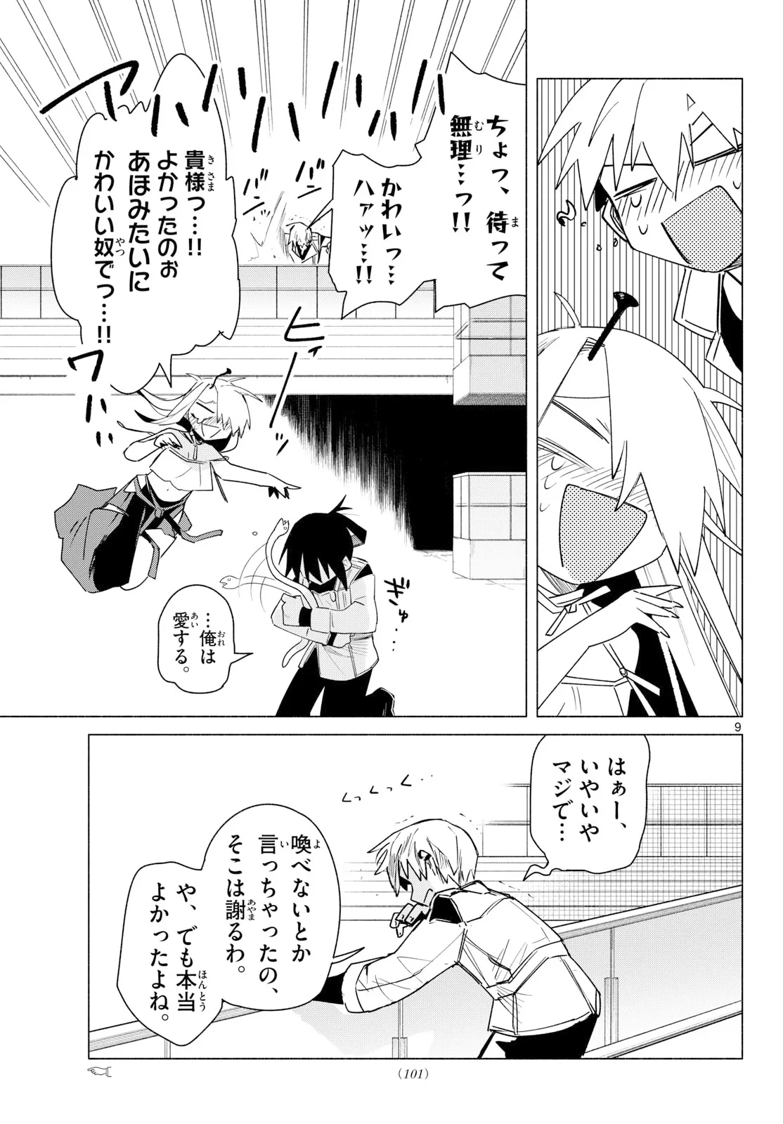 無才の召喚士 第4話 - 9