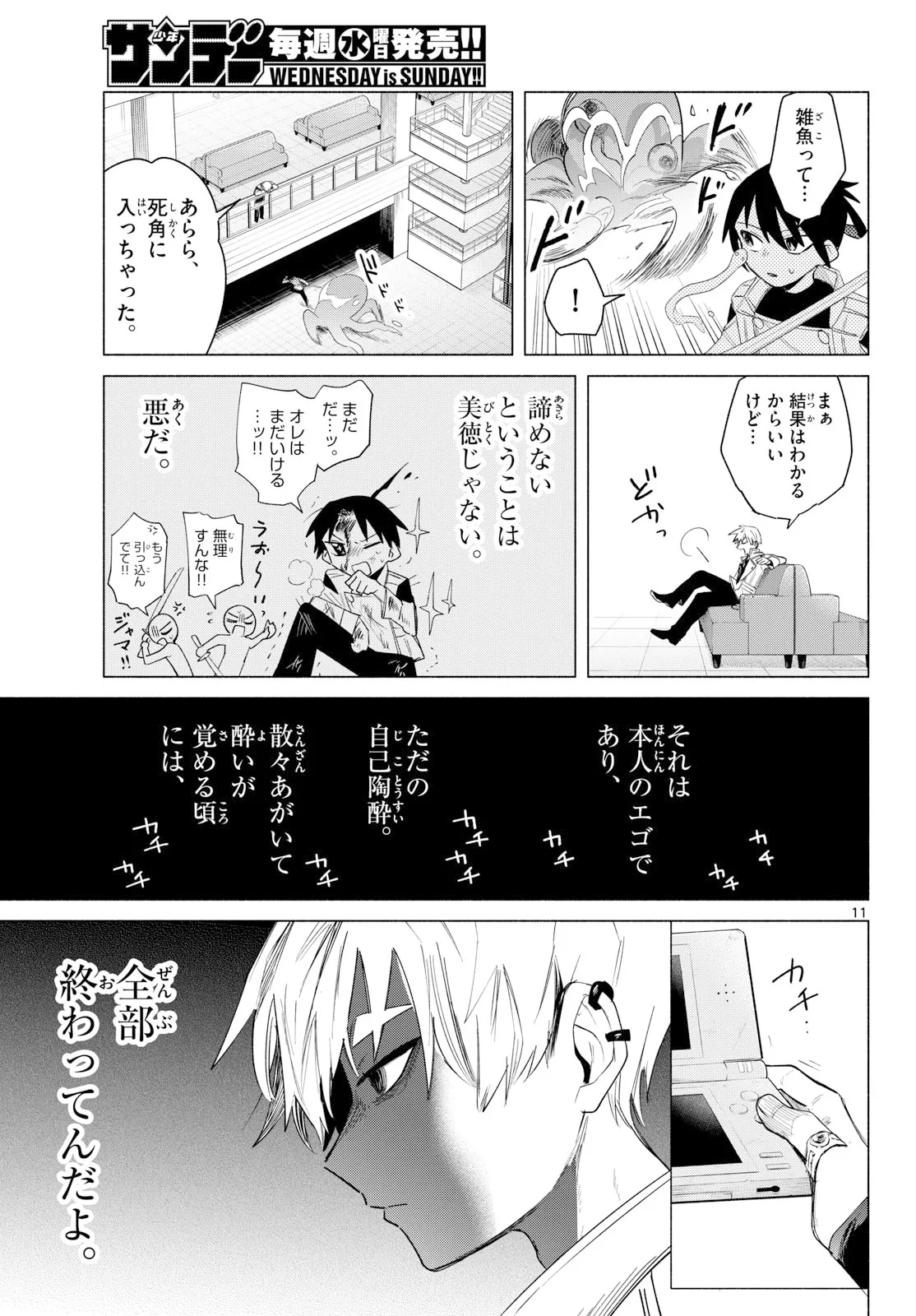 無才の召喚士 第4話 - 11