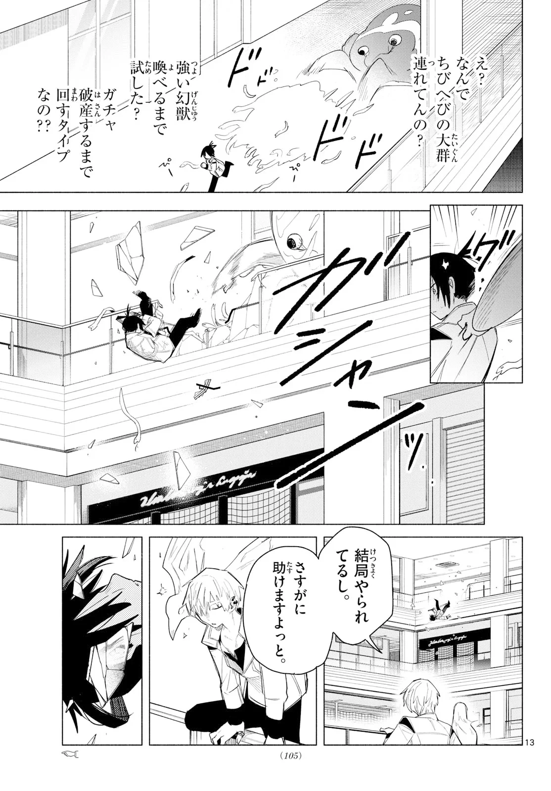 無才の召喚士 第4話 - 13