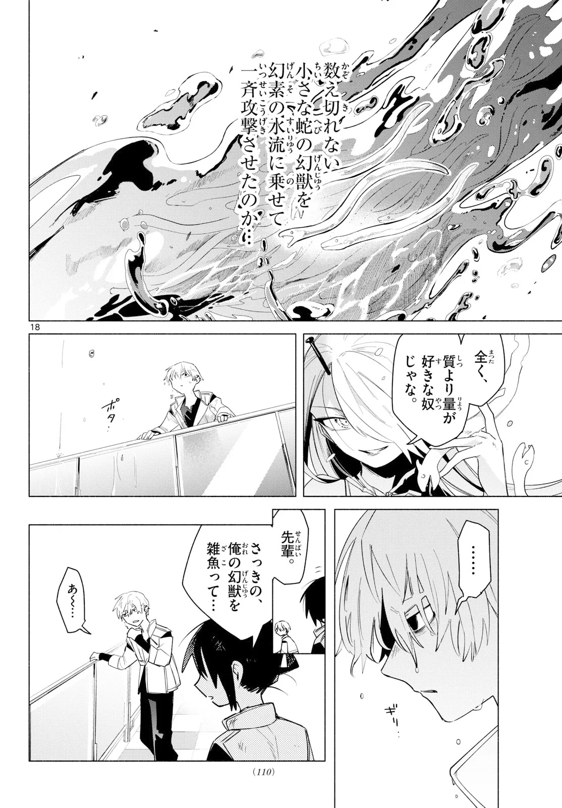 無才の召喚士 第4話 - 18