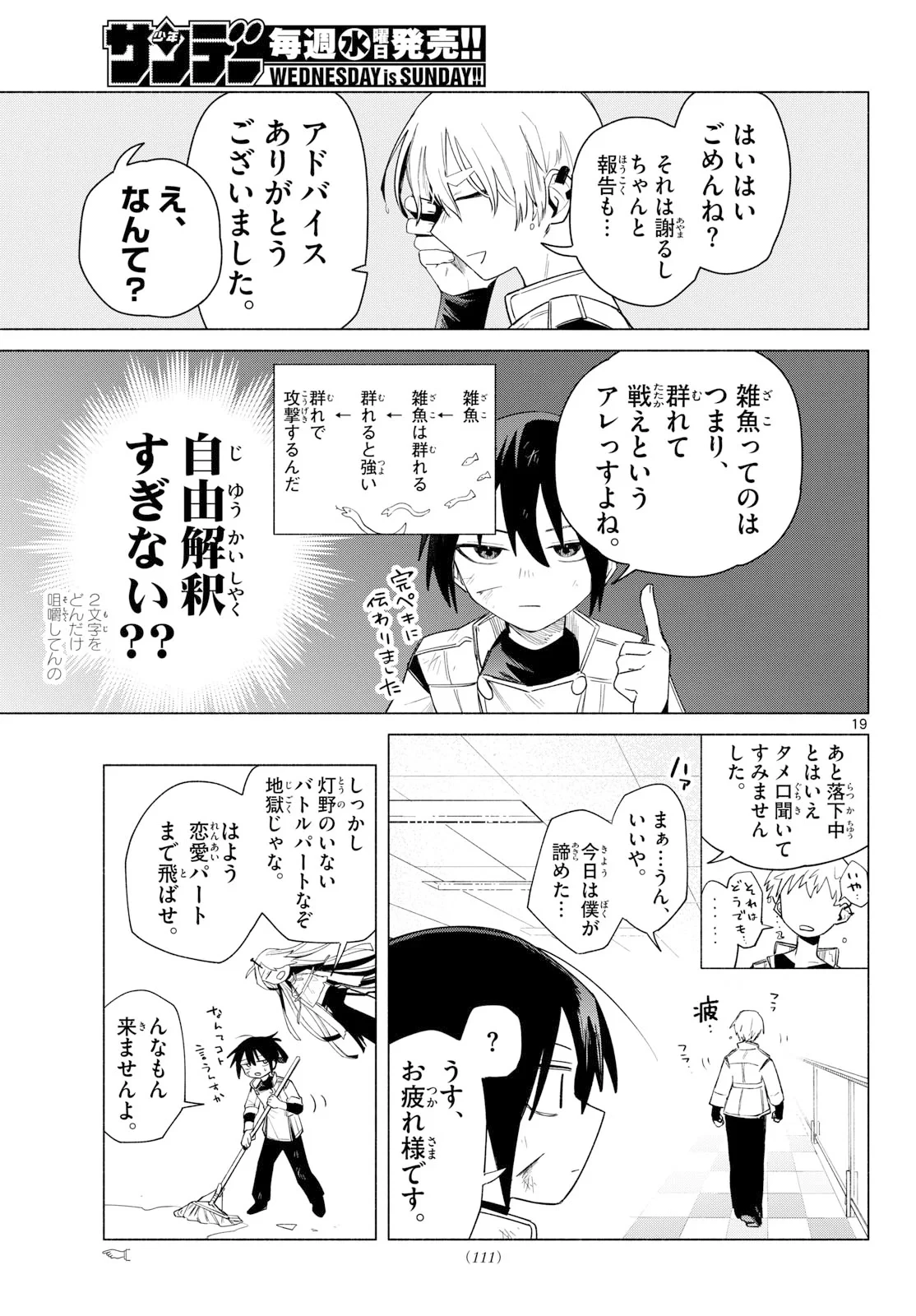 無才の召喚士 第4話 - 19