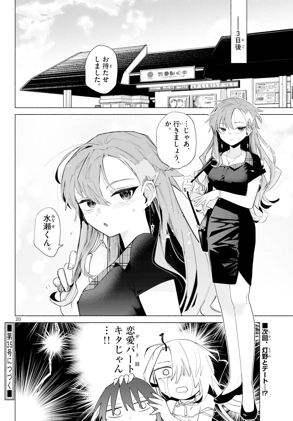 無才の召喚士 第4話 - 20
