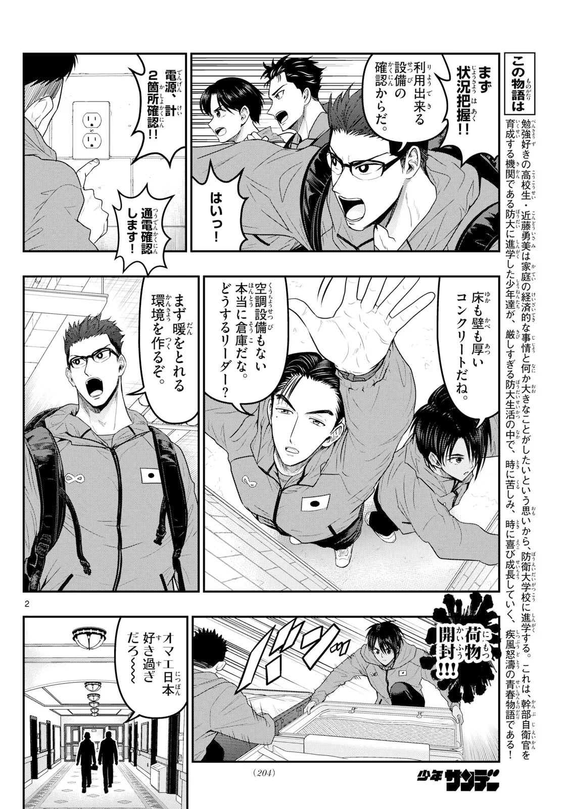 あおざくら防衛大学校物語 第379話 - 2
