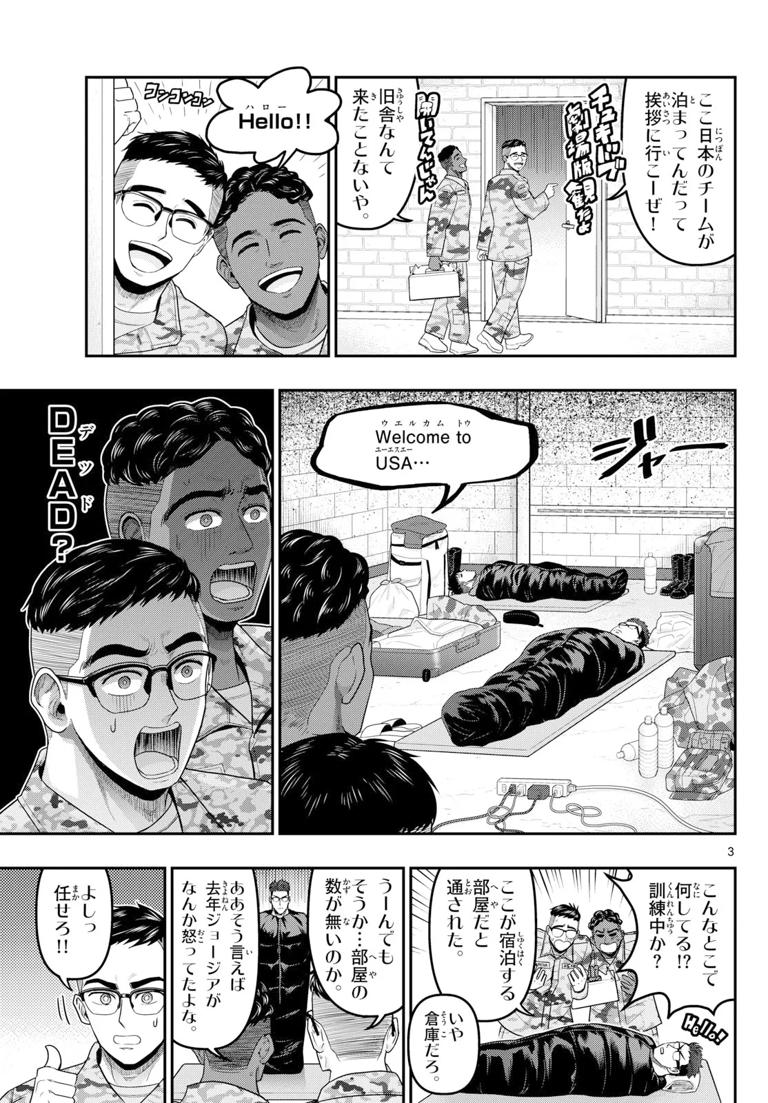あおざくら防衛大学校物語 第379話 - 3