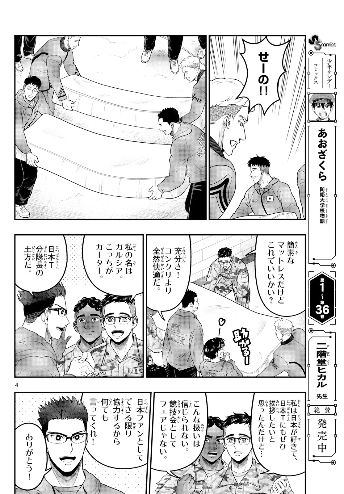 あおざくら防衛大学校物語 第379話 - 4