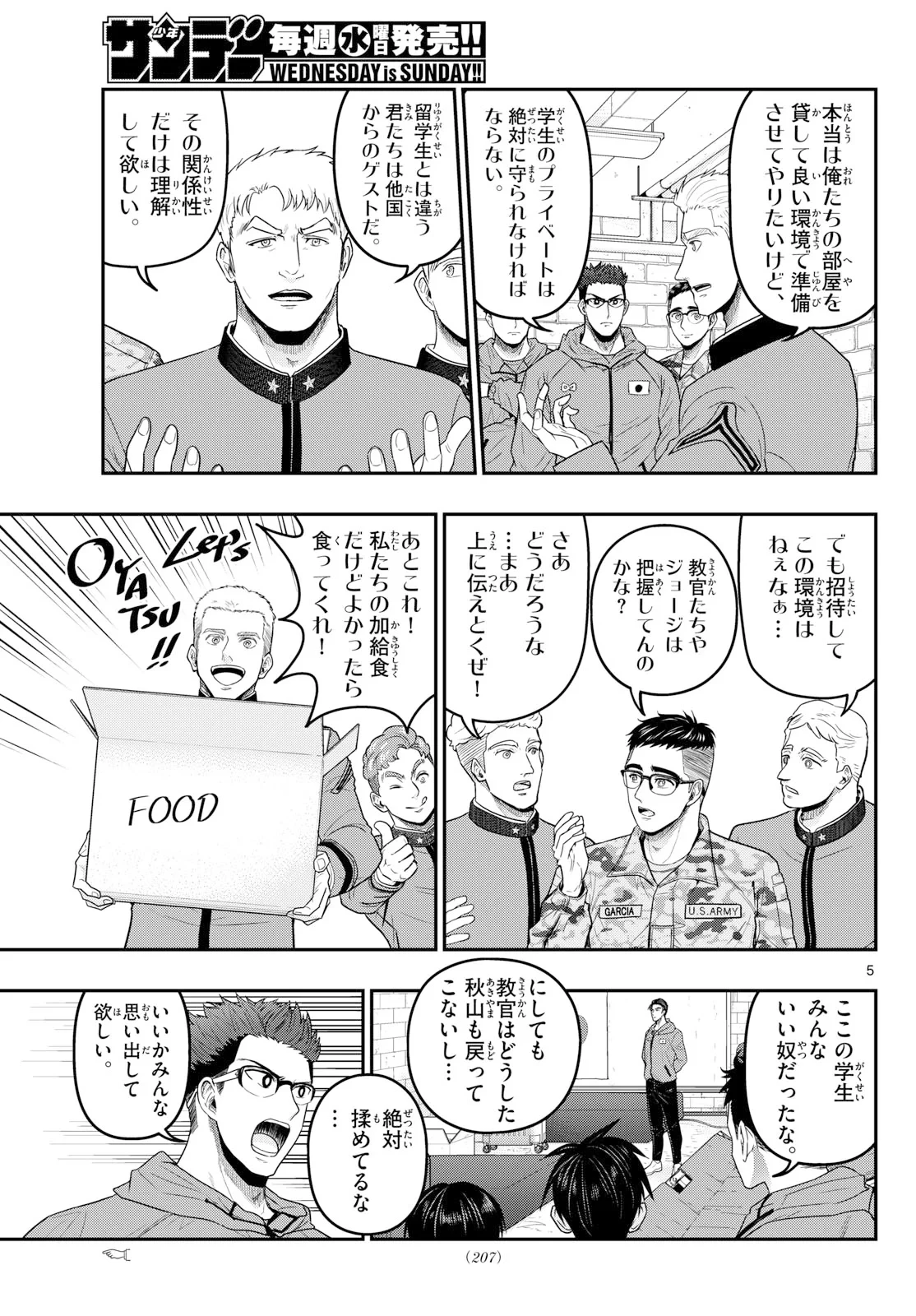 あおざくら防衛大学校物語 第379話 - 5