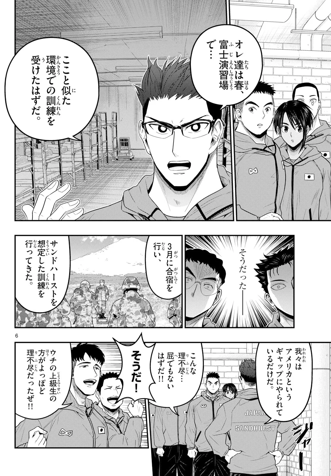 あおざくら防衛大学校物語 第379話 - 6