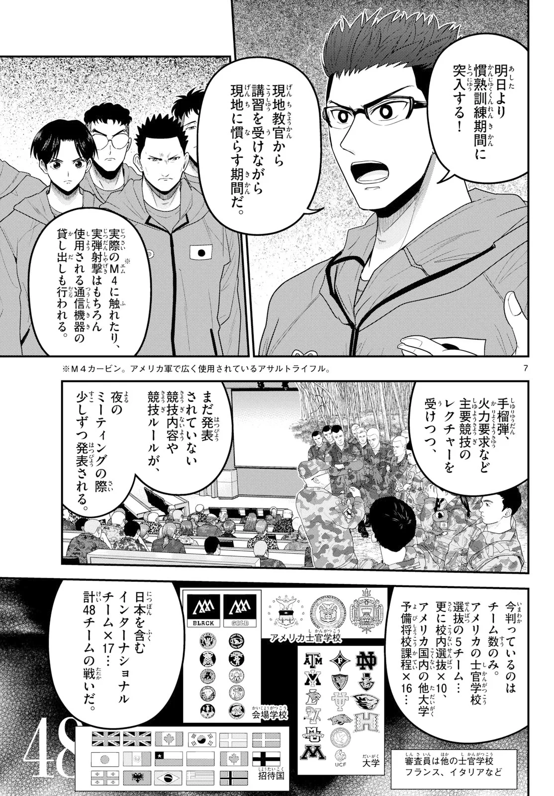 あおざくら防衛大学校物語 第379話 - 7